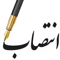 سرپرست فرمانداری شهرستان فراشبند منصوب شد