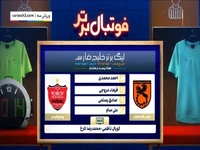 کارشناسی داوری مس رفسنجان - پرسپولیس