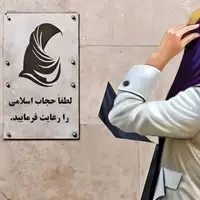 سرمقاله اعتماد/ پیشنهاد عملی برای حجاب
