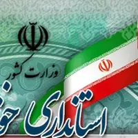 انتصاب سرپرست جدید اداره‌کل امور اجتماعی و فرهنگی استانداری خوزستان