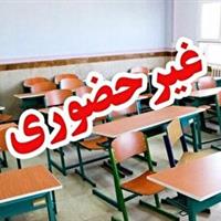 تعطیلی مدارس استان زنجان امروزسه شنبه ۱۶ اردیبهشت ماه