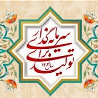 سرمایه‌گذاری۳۰ هزار میلیارد تومانی بخش‌خصوصی برای پروژه گردشگری اصفهان