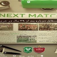 دیدار دوباره در تختی خرم‌آباد پس از ۳۹ سال