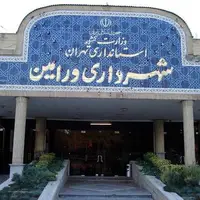 یک عضو شورای شهر ورامین دستگیر شد