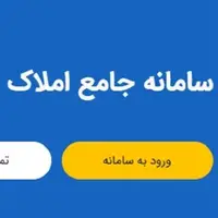 پیگیری اتصال بانک‌ها به سامانه املاک و اسکان