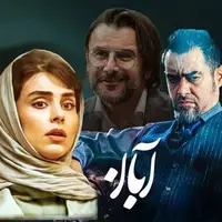 بررسی نقش زن در سریال‌های «آبان» و «تاسیان»