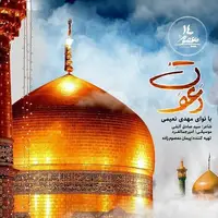 انتشار یک نماهنگ برای دهه کرامت 