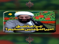 عاشق امیرالمؤمنین صلوات الله علیه هستیم؟