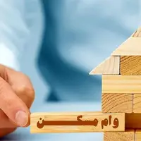 آغاز ثبت‌نام وام ودیعه مسکن از فردا 