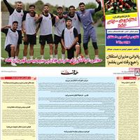 صفحه اول روزنامه هدف سه‌شنبه ۱۶ اردیبهشت