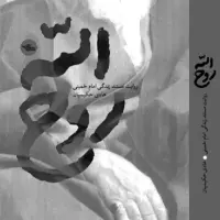 تقریظ رهبر انقلاب بر کتاب «روح‌الله» منتشر می‌شود