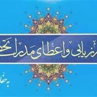 اعلام جزئیات آزمون کتبی «مدرک تخصصی حفظ قرآن» در چهارمحال و بختیاری