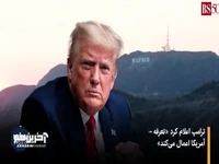 تعرفه ۱۰۰ درصدی ترامپ روی فیلم‌های خارجی!