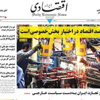صفحه اول روزنامه ابرار اقتصادی سه‌شنبه ۱۶ اردیبهشت