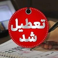 خاک به کارمندان هم، مرخصی داد
