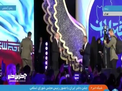 تجلیل از دختران شهدای مقاومت با حضور رئیس مجلس