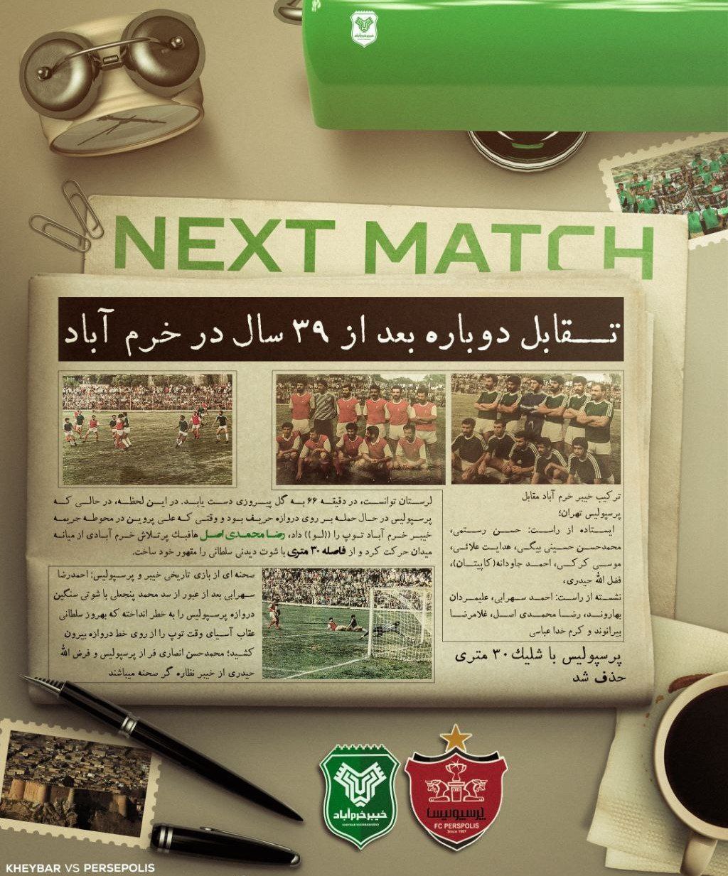 طرح/ پوستر باشگاه خیبر برای دیدار برابر پرسپولیس 