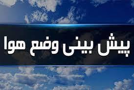 کاهش 6 درجه‌ای دمای هوای اصفهان از امروز