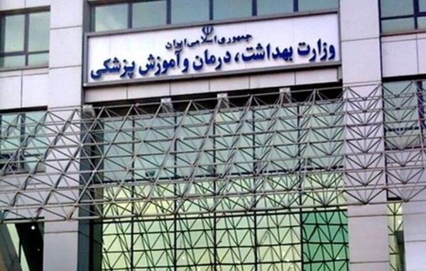 اولتیماتوم وزارت بهداشت؛ مراکز درمانی متخلف نقره‌داغ می‌شوند
