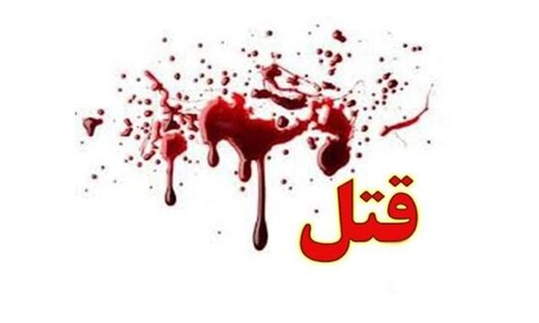 قتل شوهر با سلاح شکاری