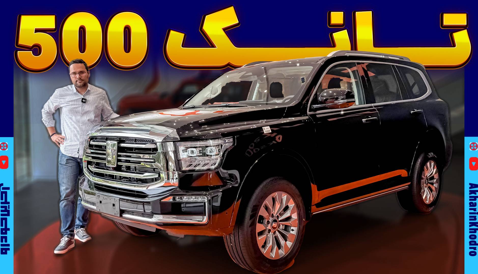 تانک ۵۰۰ هیبرید ؛ ویدیوی معرفی مشخصات فنی