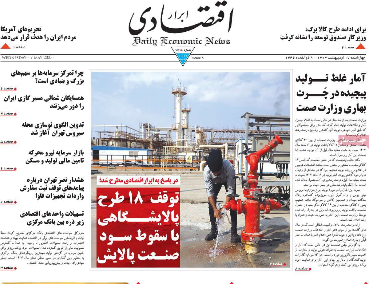 صفحه اول روزنامه ابرار اقتصادی چهارشنبه ۱۷ اردیبهشت