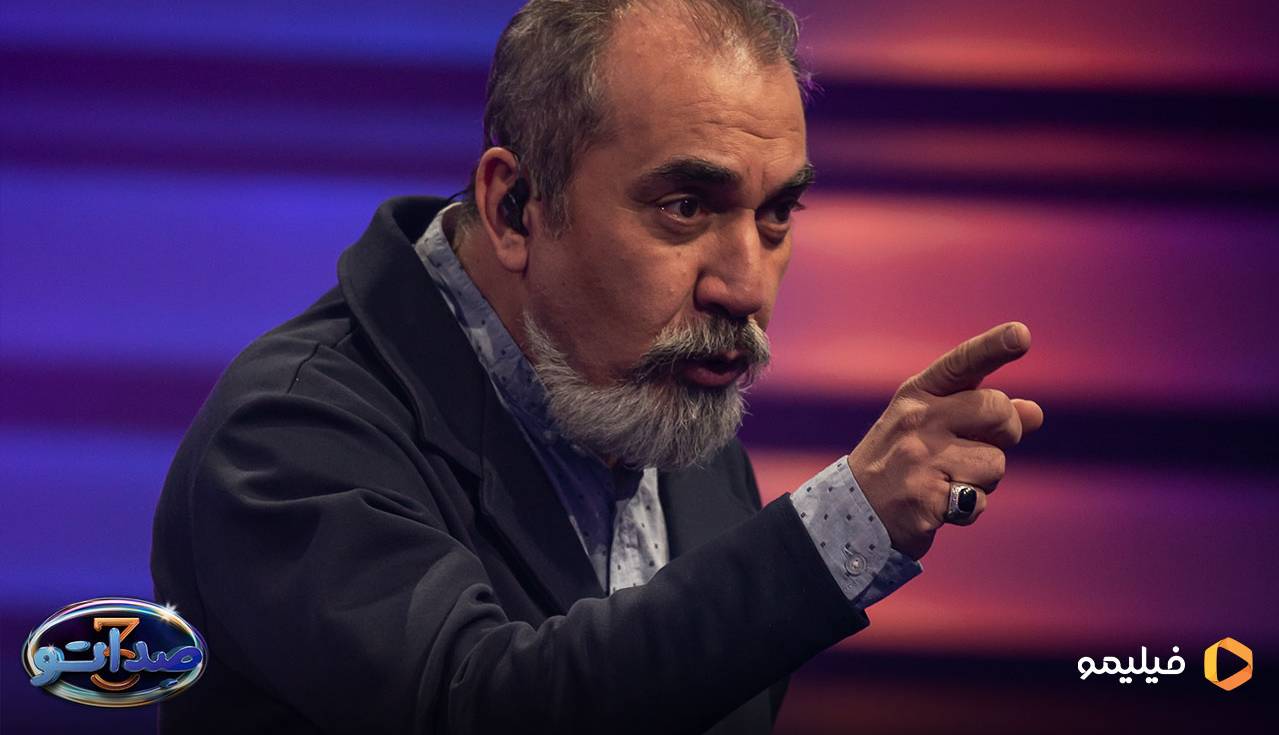 سوال جالب سیامک انصاری از شرکت کننده خانم «صداتو»