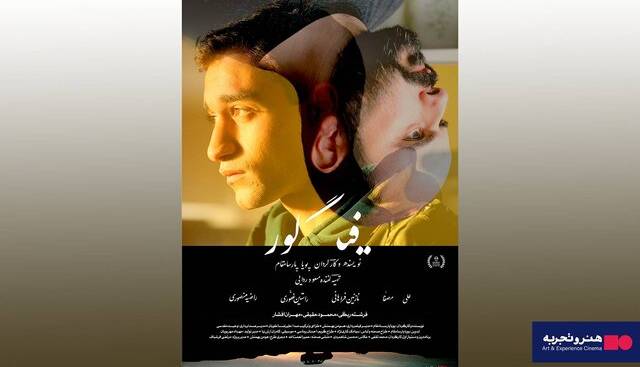اکران فیلمی که برای زیر ۱۵ سال توصیه نمیشود