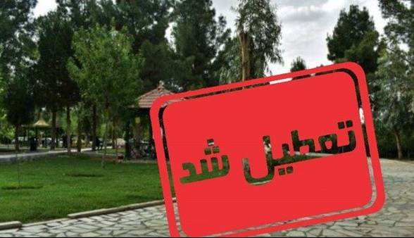 پنجشنبهها در گلستان تعطیل شد