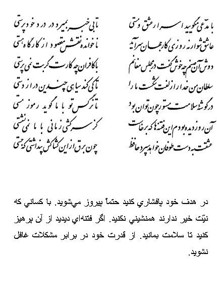 تفال/ با مدعی مگویید اسرار عشق و مستی