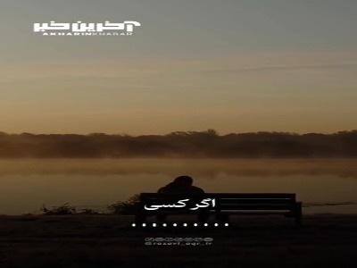 اگر کسی معصیت‌کار رو دوست داشته باشه