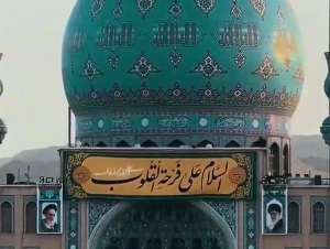 مسجد جمکران به استقبال میلاد امام رضا(علیه‌السلام) رفت