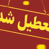 پنجشنبه‌ها در لرستان تعطیل شد