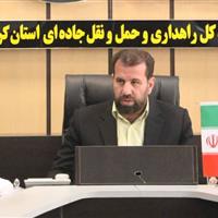 اقدامات مؤثر برای تسهیل تردد زائران اربعین حسینی(ع) در استان کرمانشاه