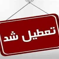 کدام استانها پنجشنبه‌ها را تعطیل اعلام کردند؟