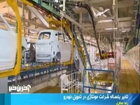 وعده‌های سرخرمن یک خودروساز مونتاژی