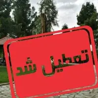 پنجشنبه‌ها در گلستان تعطیل شد