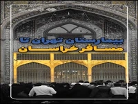 مادری زرتشتی از بیمارستان تهران تا خراسان
