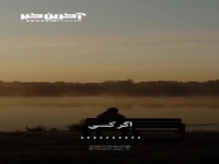 اگر کسی معصیت‌کار رو دوست داشته باشه
