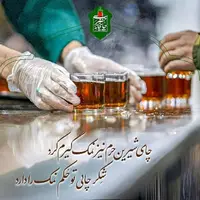 آیین نمادین تبریک میلاد خادمان چایخانه های حرم امام رضا علیه السلام 