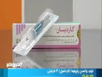 آغاز تولید و توزیع واکسن گارداسیل در کشور