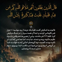 طرح/ چه گروه‌های اندکی که به خواست خدا بر گروهی انبوه پیروز می‌شود!