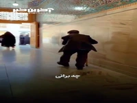آشنایی که کار همه رو راه میندازه!