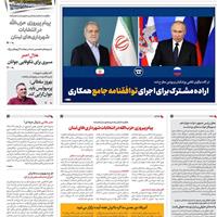 صفحه اول روزنامه شهروند چهارشنبه ۱۷ اردیبهشت