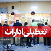 پنجشنبه‌ها در قم تعطیل شد