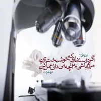 طرح/ خوشبخت ترین مردم کیست؟