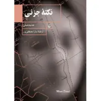 رقصِ خشونت