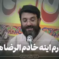 افتخارم اینه، خادم الرضا هستم