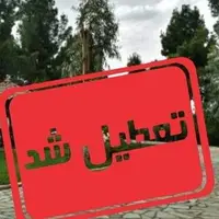 پنجشنبه‌ها در گیلان تعطیل شد