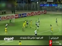 بازگشت فجر به لیگ برتر بعد از گذشت سه سال 
